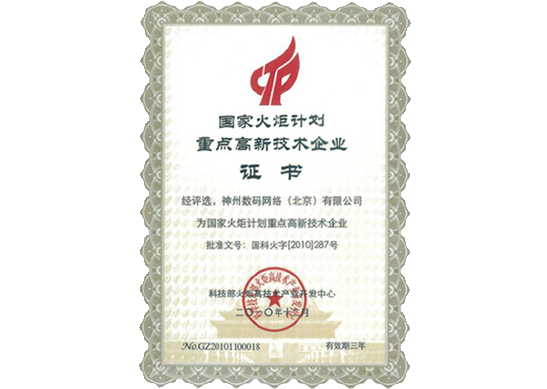 K8官网荣膺“国家火炬计划重点高新技术企业”